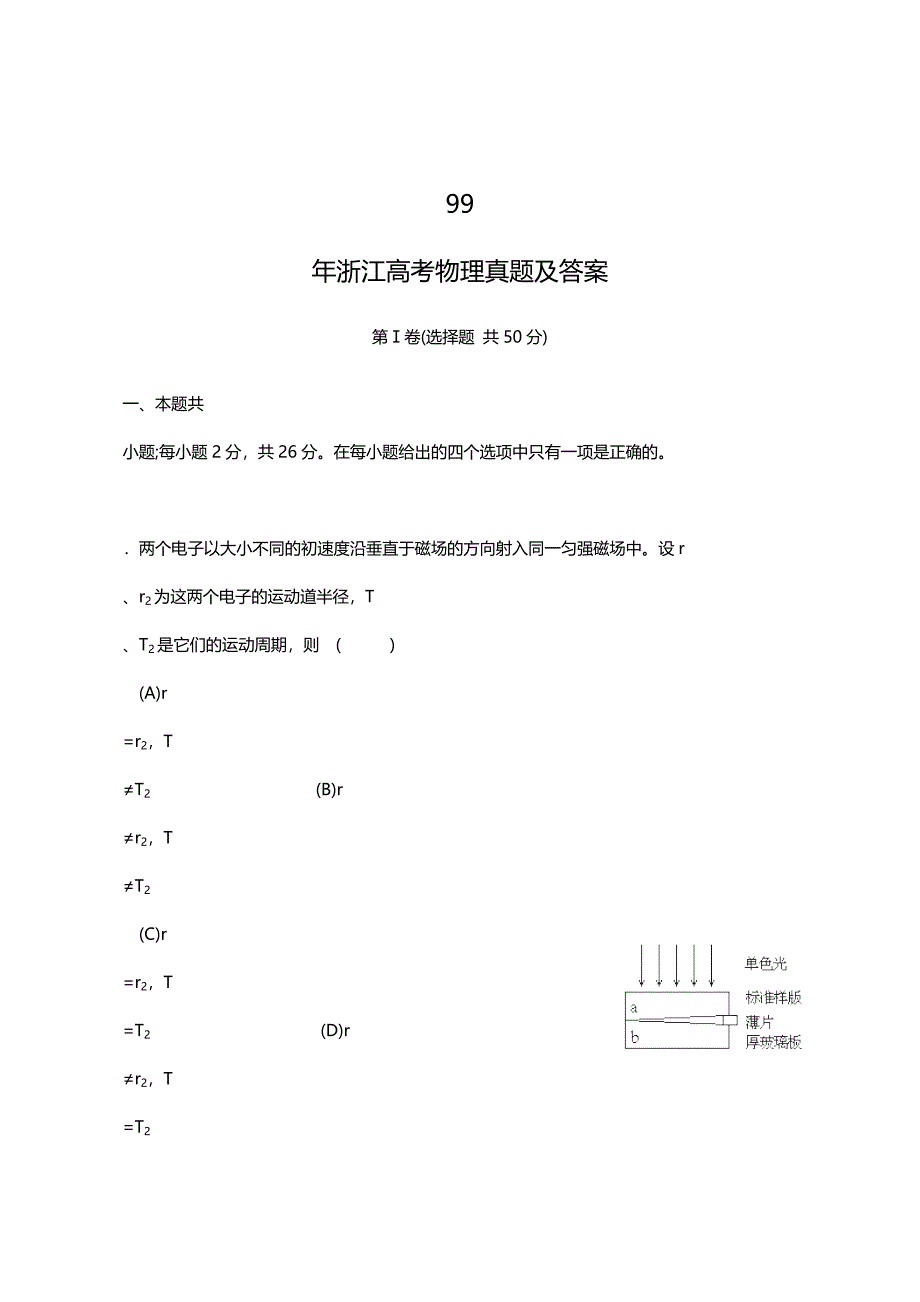 1993年浙江高考物理试卷真题及答案.doc_第1页