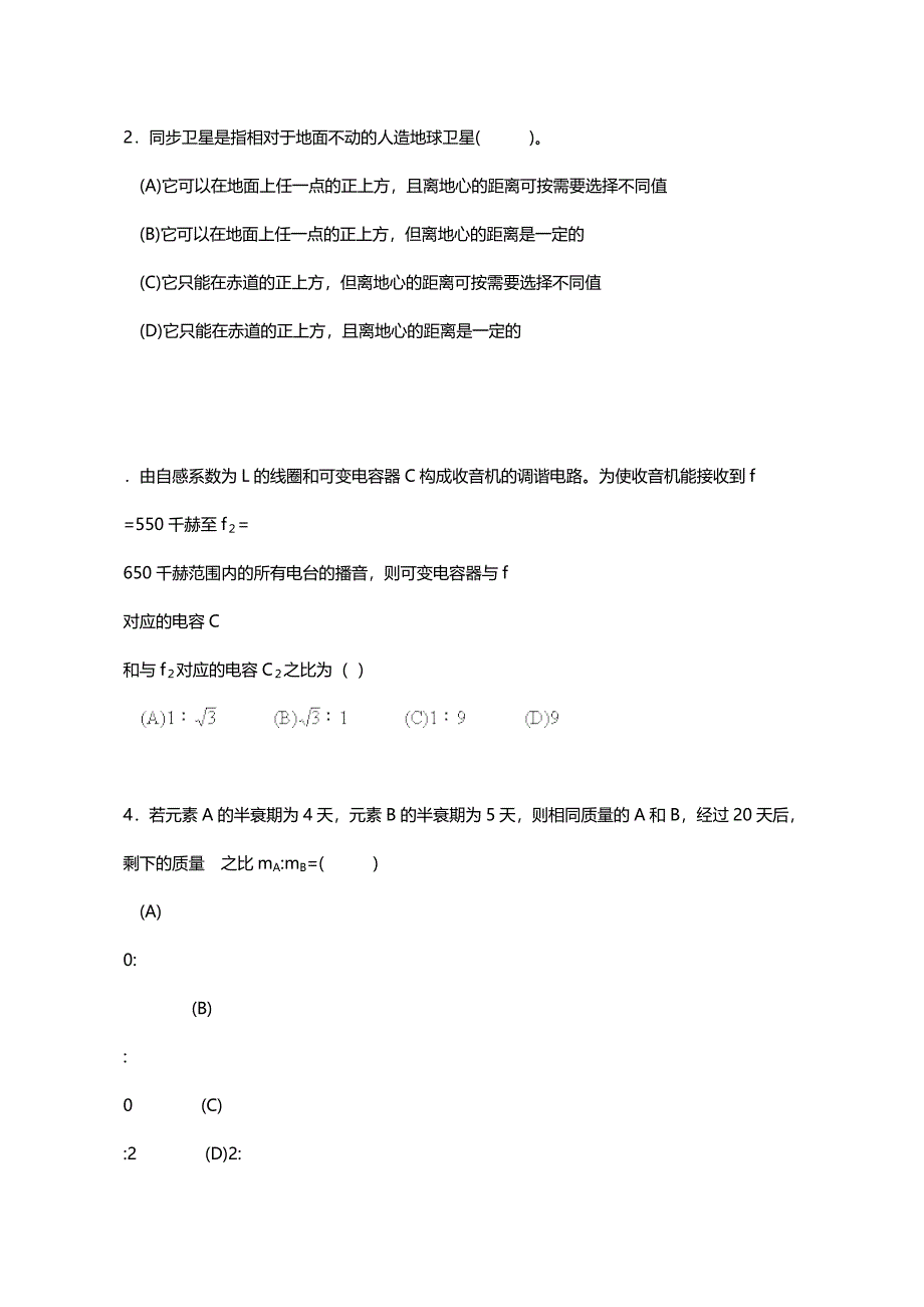 1993年浙江高考物理试卷真题及答案.doc_第2页