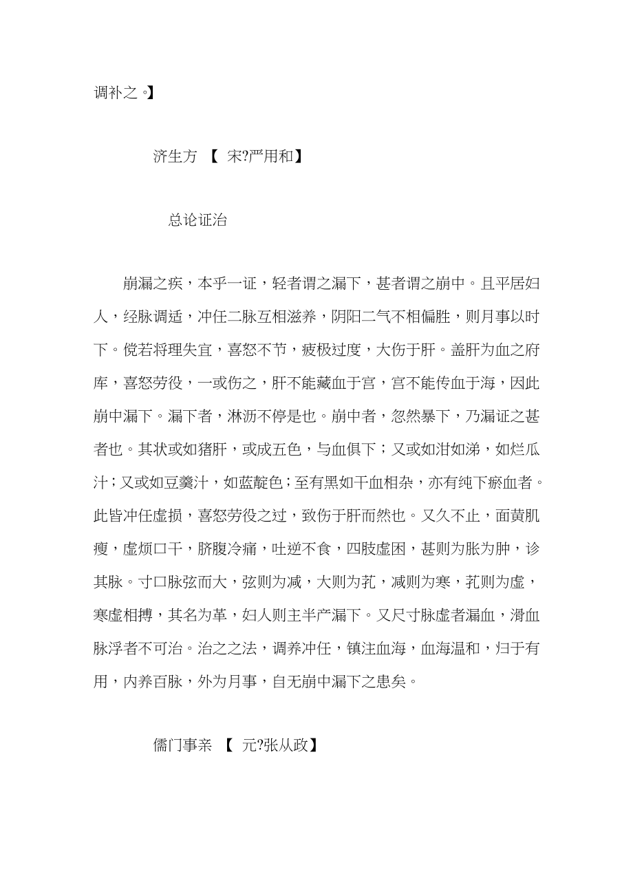 古今图书集成医部妇人崩漏门_第4页