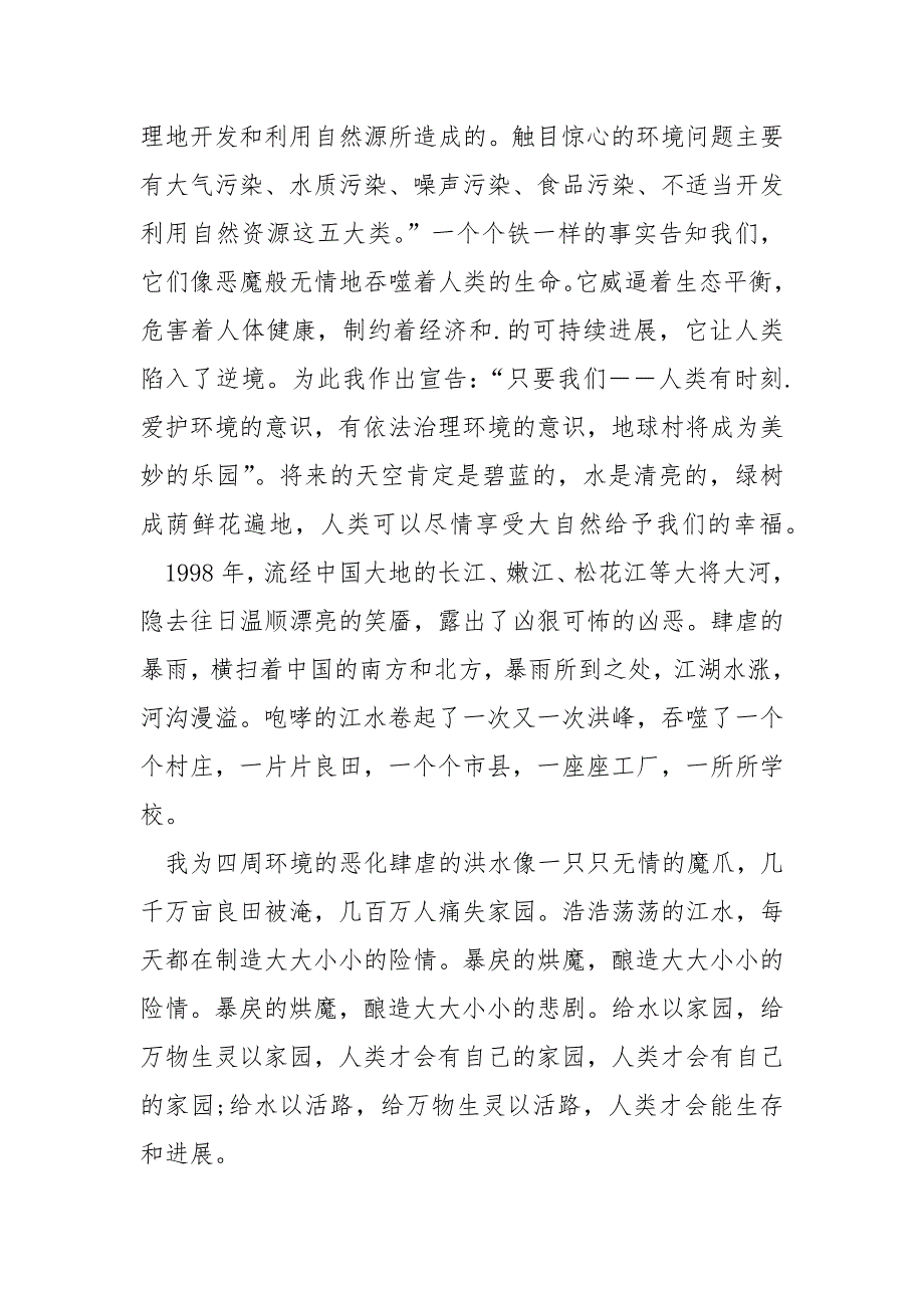 高二爱护环境优秀作文800字_第3页