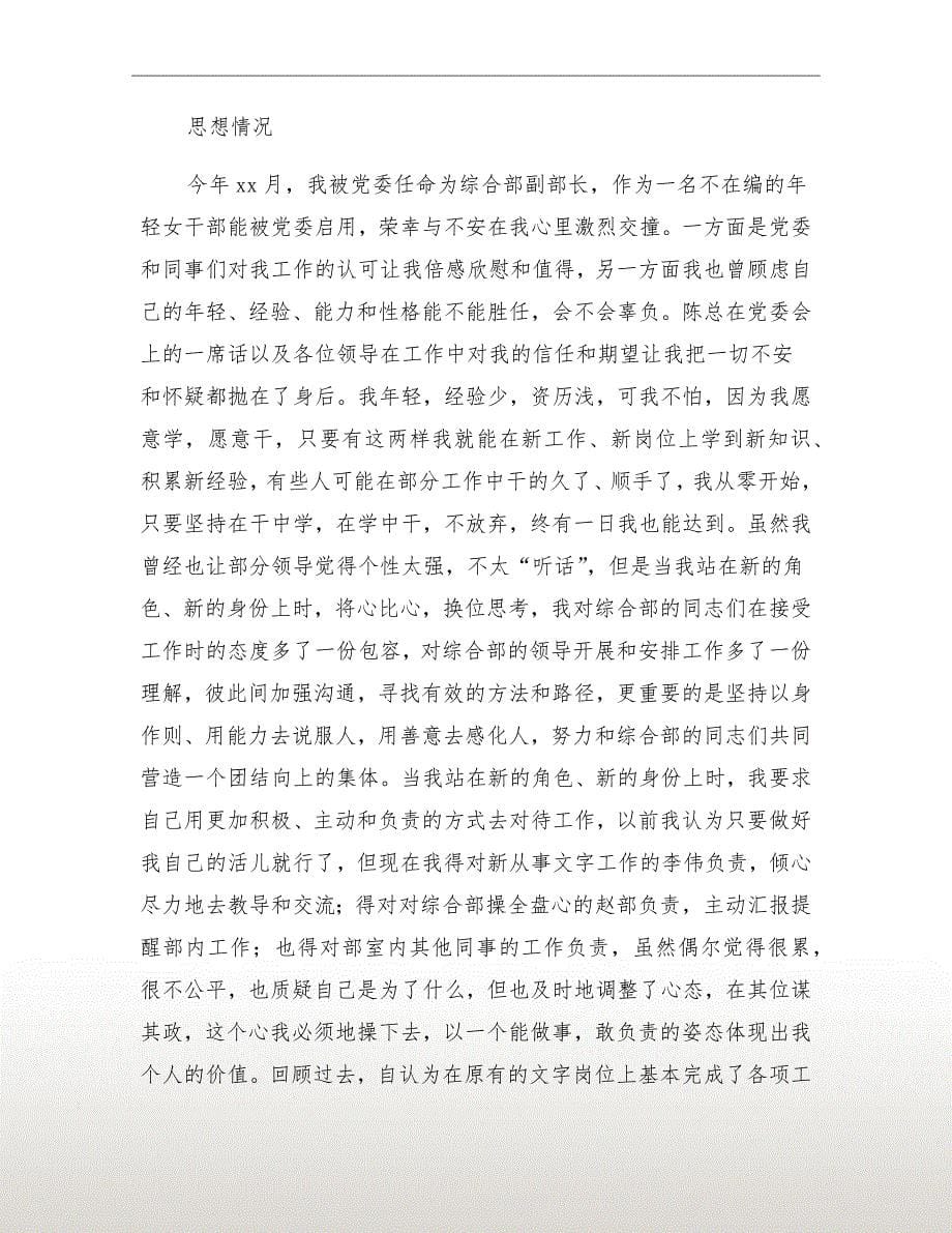 公司综合部副部长个人工作总结_第5页