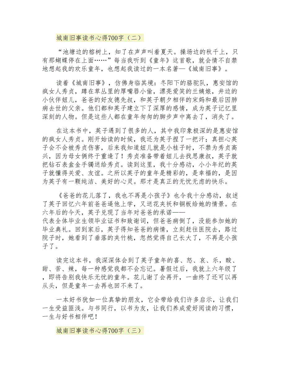 城南旧事读书心得700字精选5篇_第2页