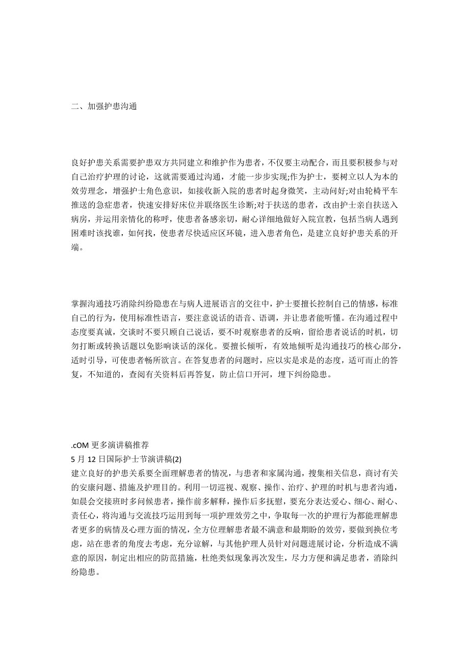 5月12日国际护士节演讲稿(1)_第3页