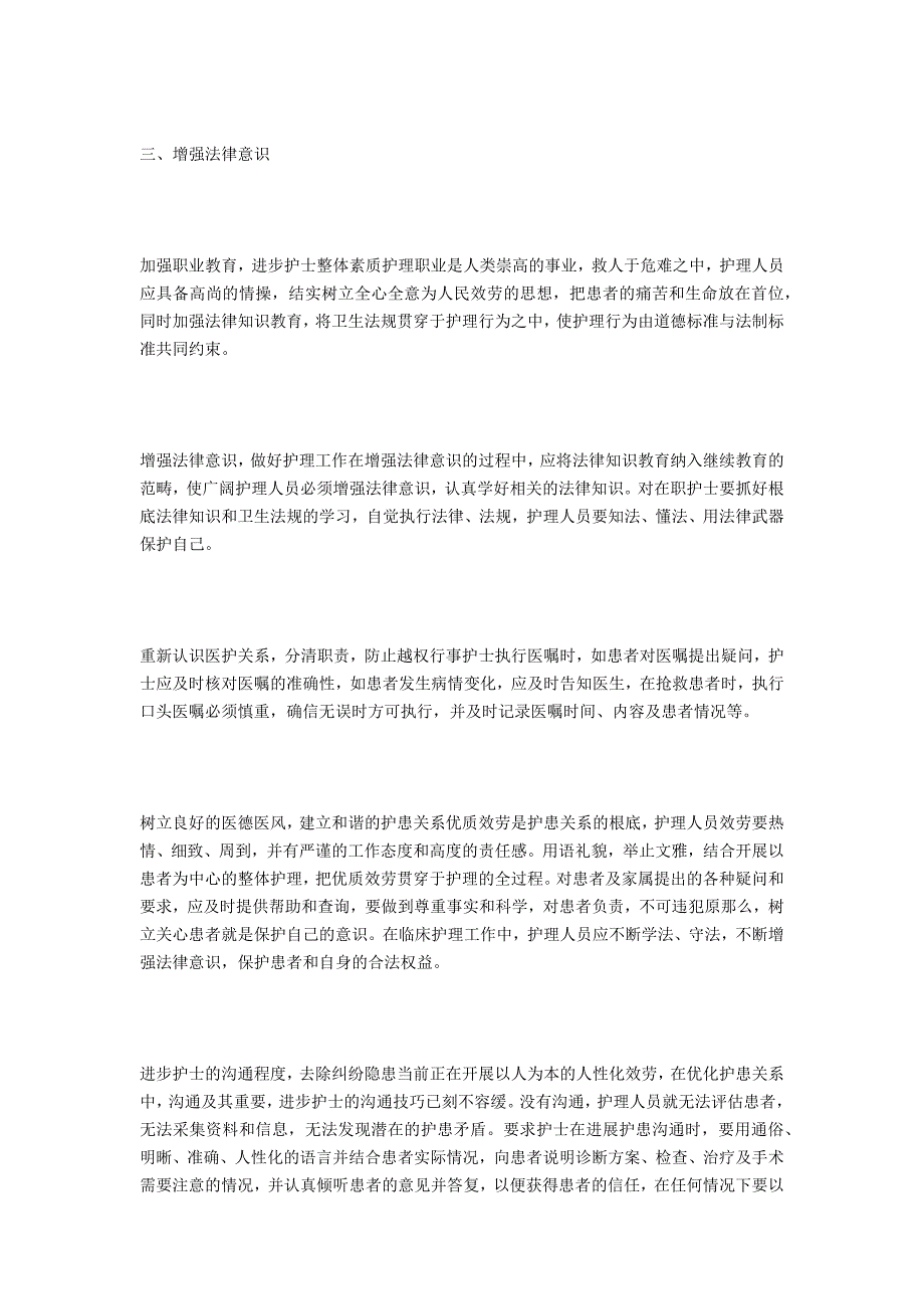 5月12日国际护士节演讲稿(1)_第4页