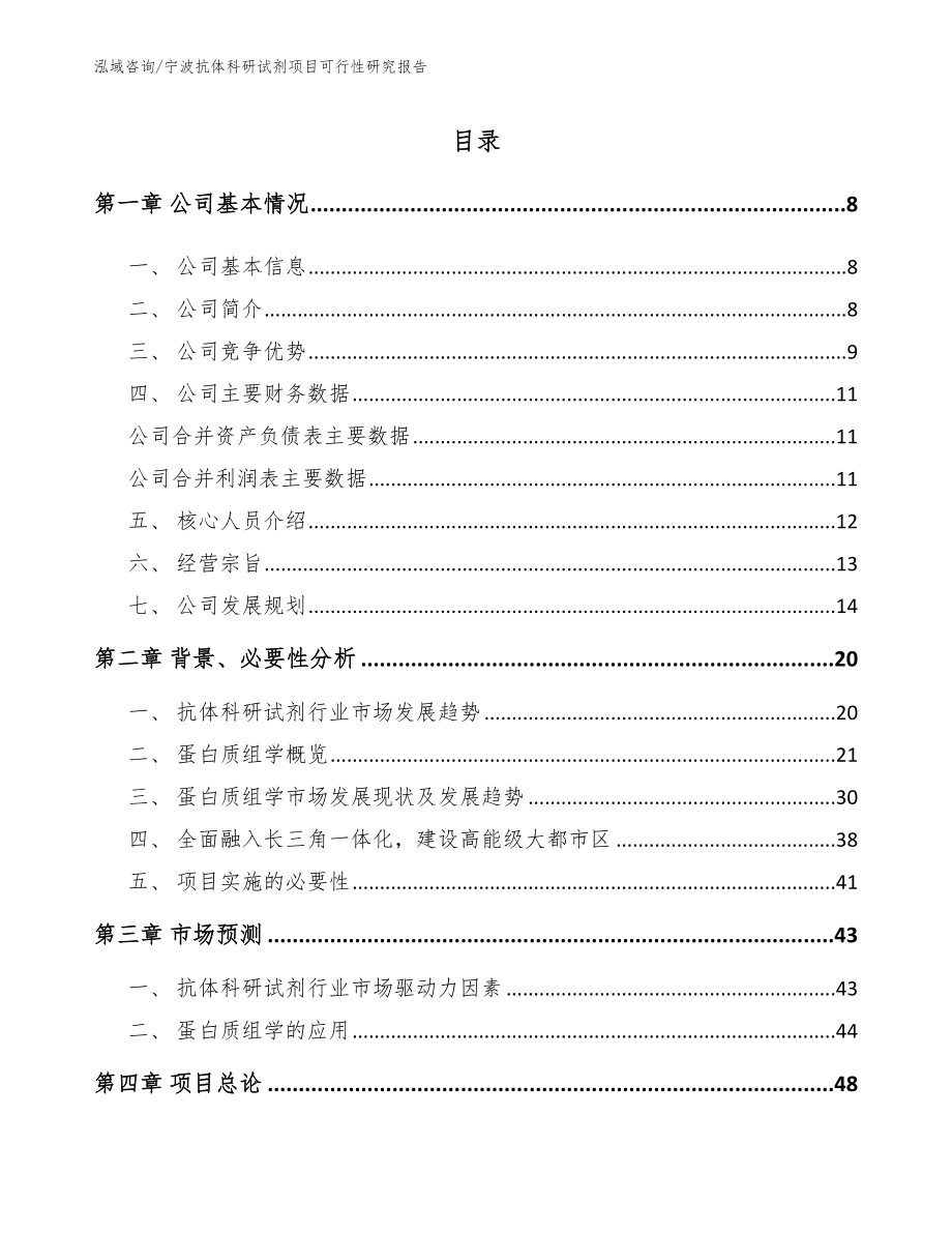 宁波抗体科研试剂项目可行性研究报告_第2页