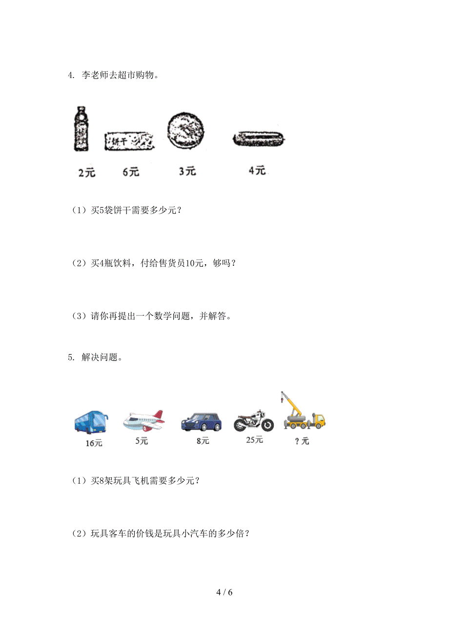 二年级数学上册第二次月考考试调研西师大_第4页