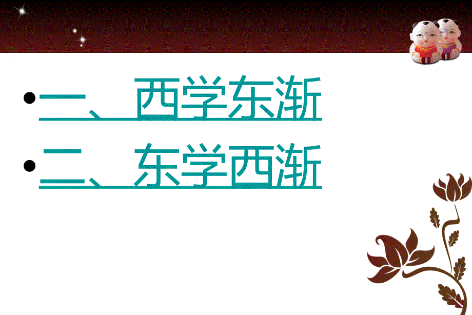 利玛窦对中西文化交流的贡献及影响.ppt_第4页