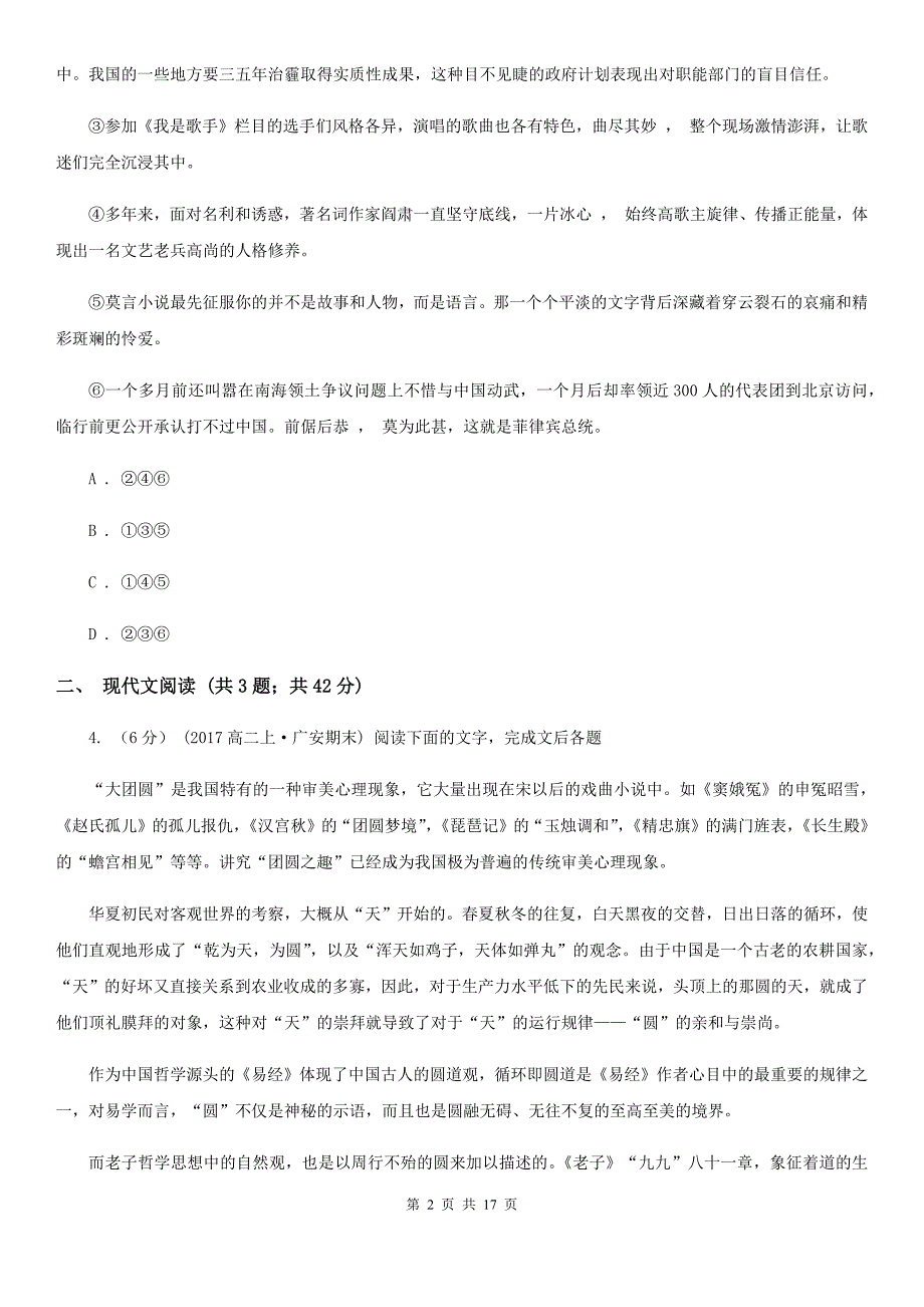 四川省阆中市高一下学期语文5月月考试卷_第2页