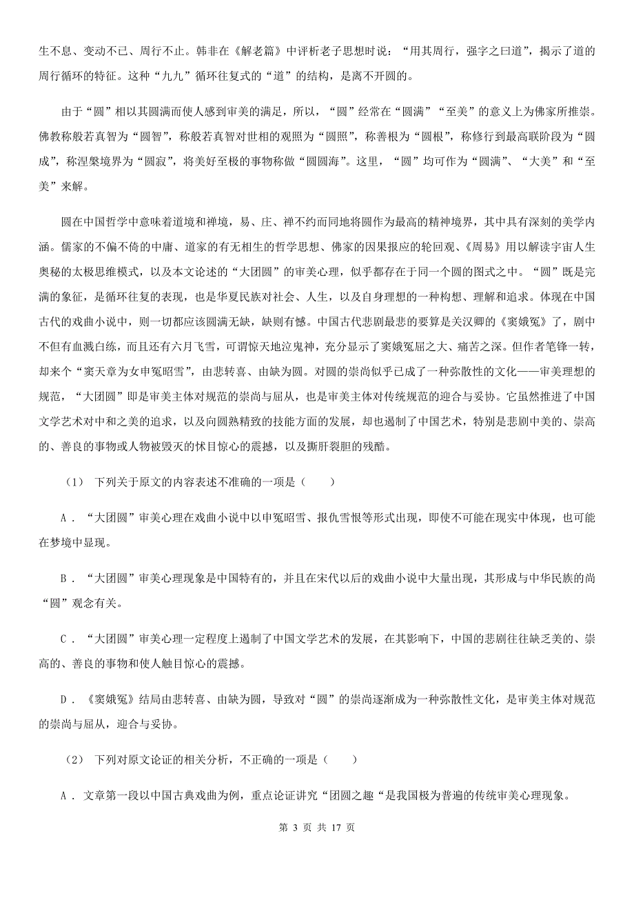 四川省阆中市高一下学期语文5月月考试卷_第3页