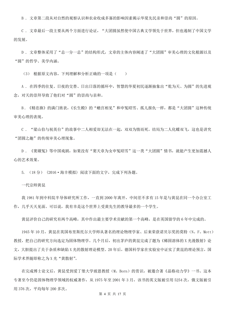 四川省阆中市高一下学期语文5月月考试卷_第4页