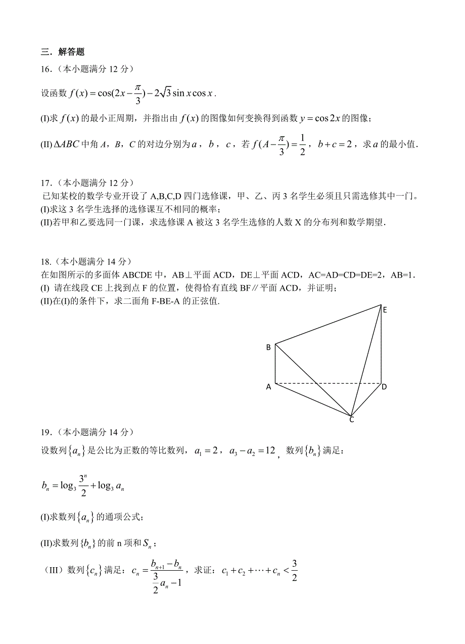 广东省揭阳一中、金山中学高三第二学期联考数学理试题及答案_第3页