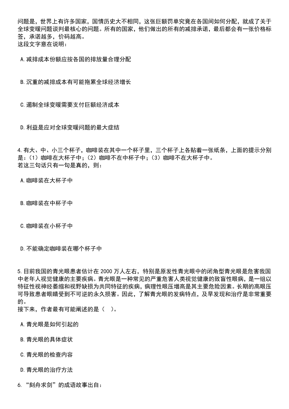 2023年05月天津商务职业学院招考聘用博士思想政治理论课教师笔试题库含答案带解析_第2页