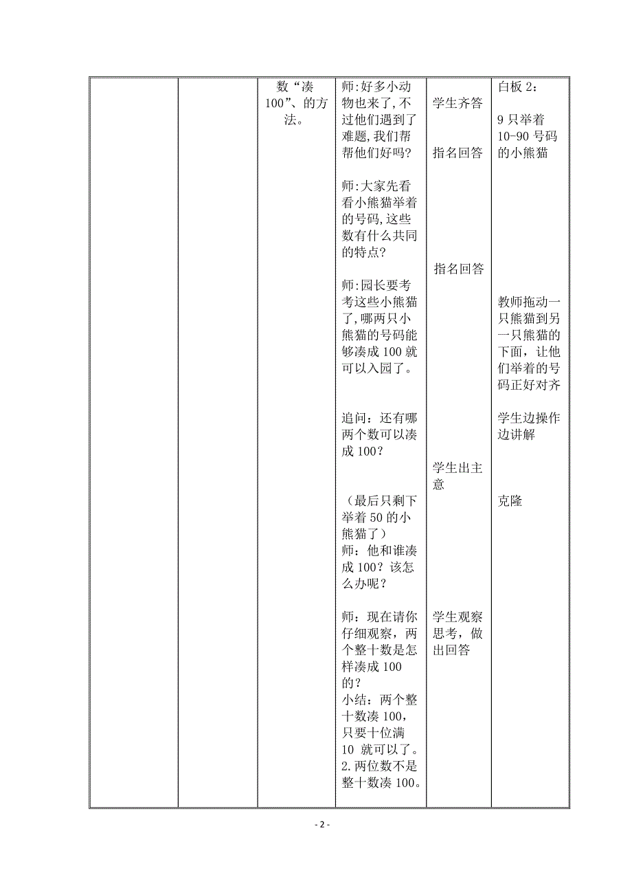 小学数学人教2011课标版三年级《凑数游戏》教学设计.doc_第2页