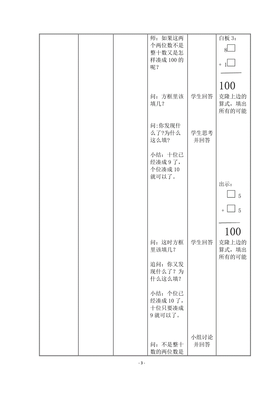 小学数学人教2011课标版三年级《凑数游戏》教学设计.doc_第3页