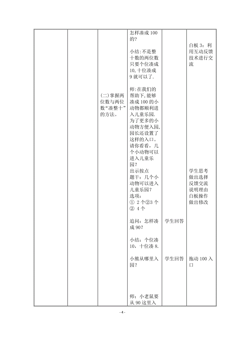 小学数学人教2011课标版三年级《凑数游戏》教学设计.doc_第4页