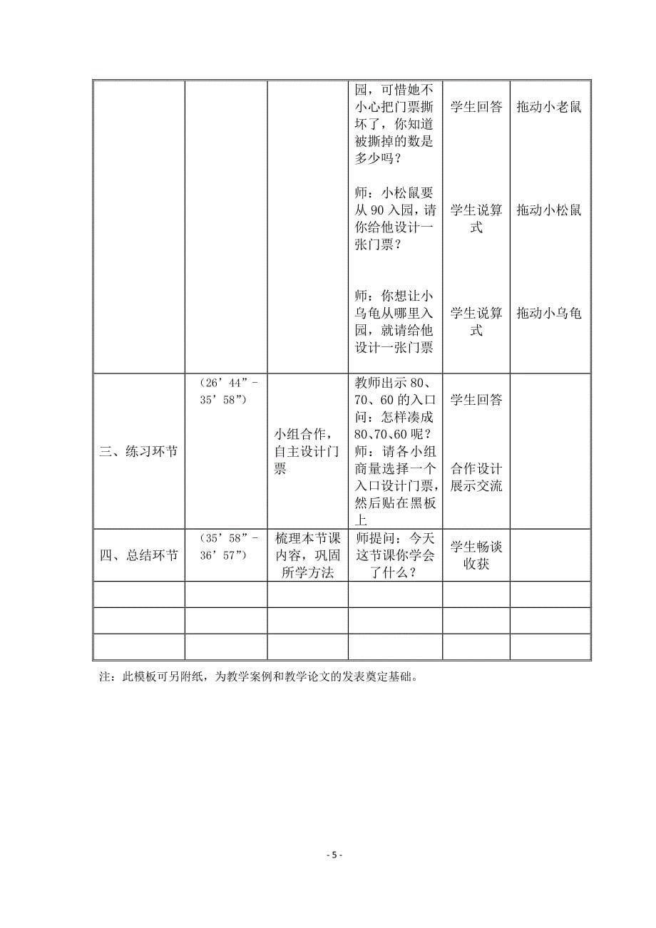 小学数学人教2011课标版三年级《凑数游戏》教学设计.doc_第5页