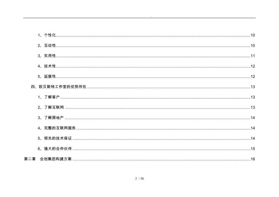 大型房地产公司网站方案_第3页