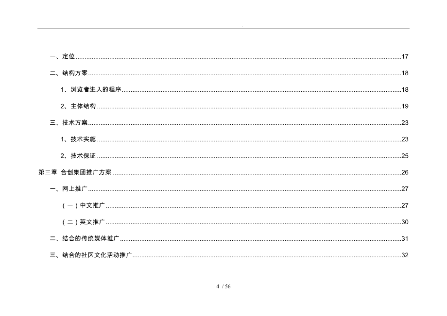 大型房地产公司网站方案_第4页