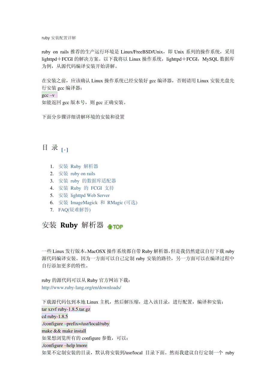 ruby安装配置详解3477_第1页