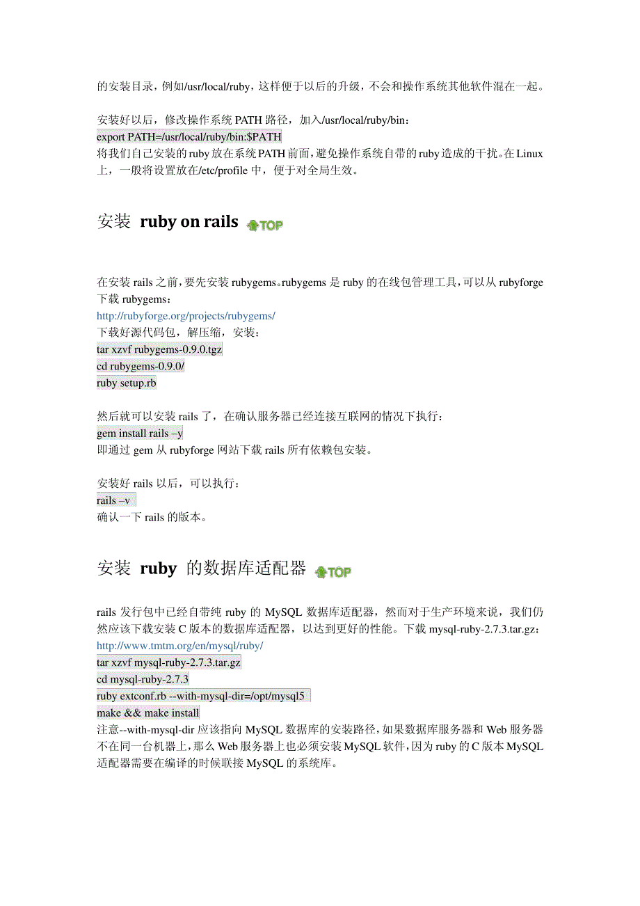 ruby安装配置详解3477_第2页
