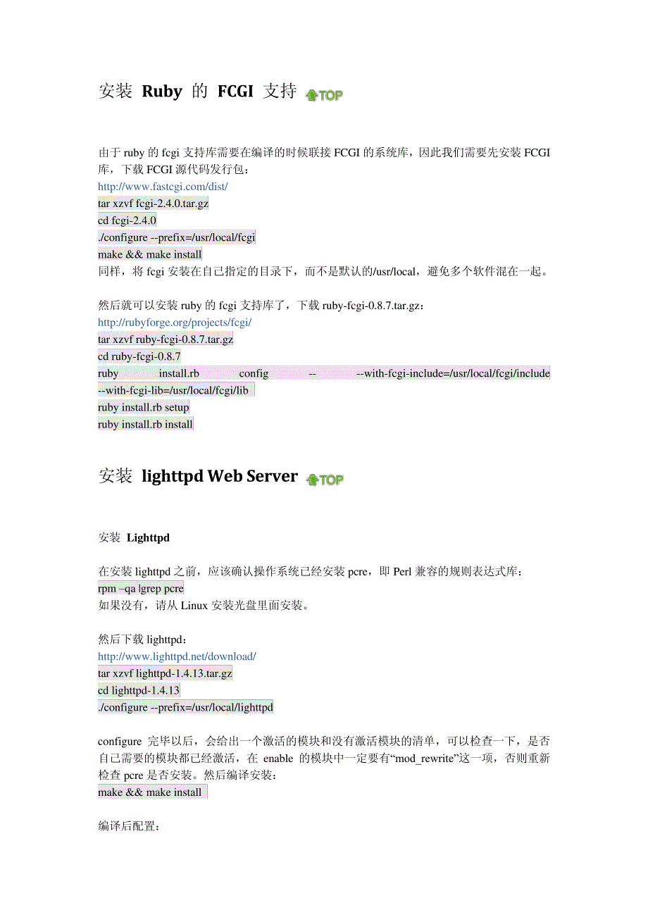 ruby安装配置详解3477_第3页