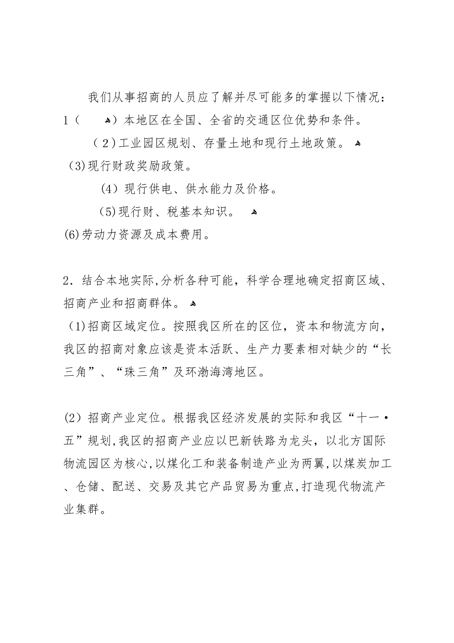 开展招商引资工作的调研报告_第4页