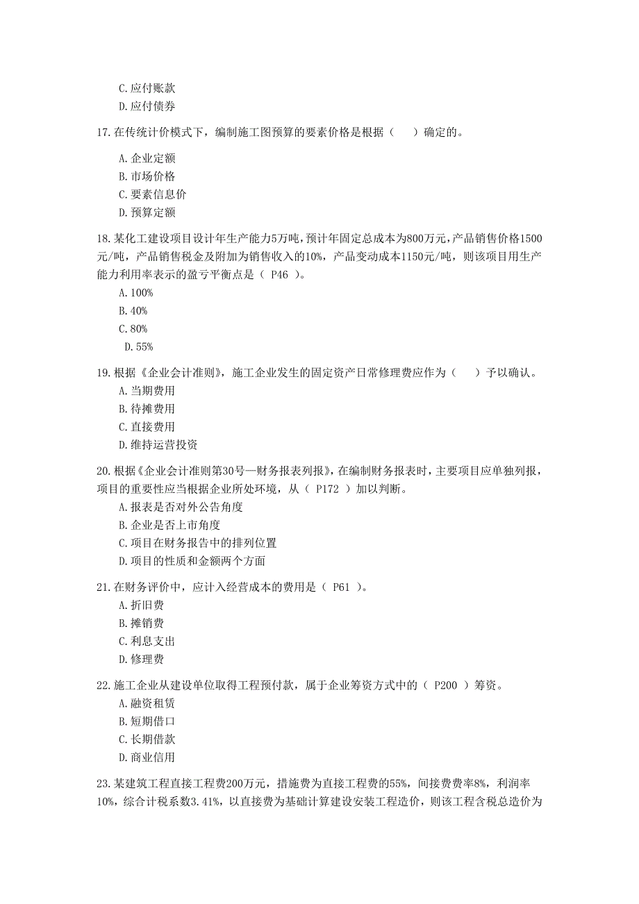 一级建造师 工程经济2010试题及答案(38)_第4页