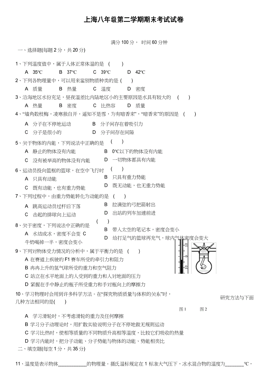 上海物理八年级第二学期期末考试试卷含答案_第1页