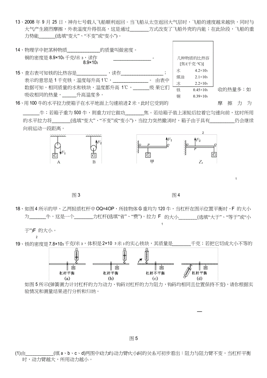 上海物理八年级第二学期期末考试试卷含答案_第3页