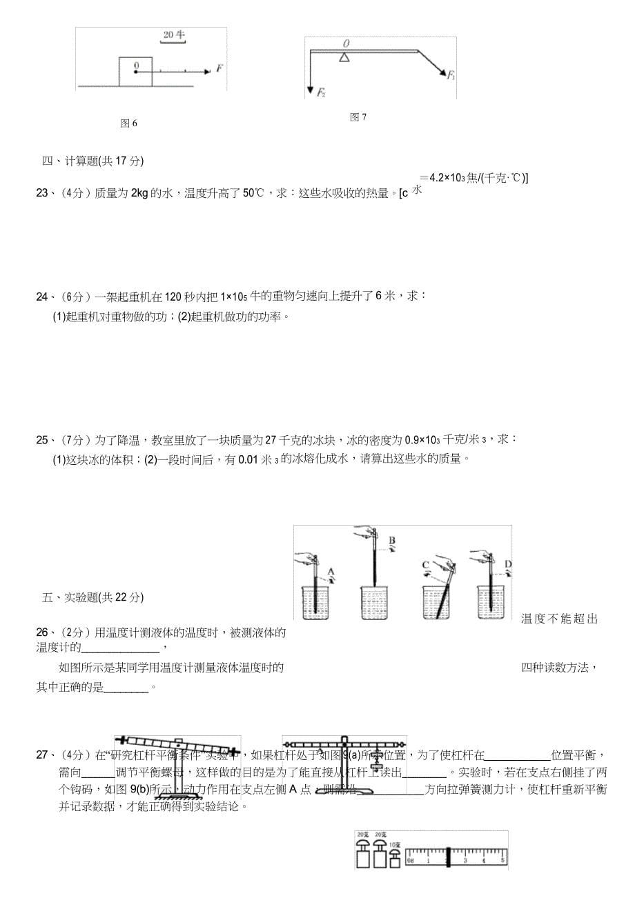 上海物理八年级第二学期期末考试试卷含答案_第5页