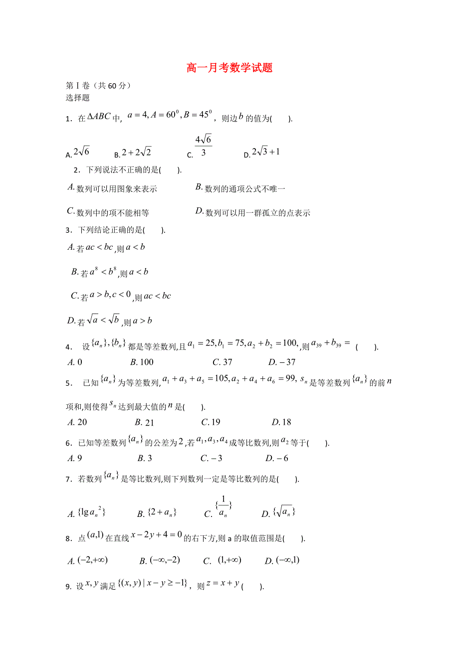 山东省德州市2012-2013学年高一数学4月月考新人教B版_第1页