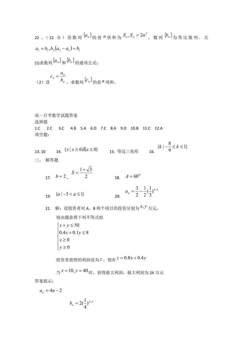 山东省德州市2012-2013学年高一数学4月月考新人教B版_第4页