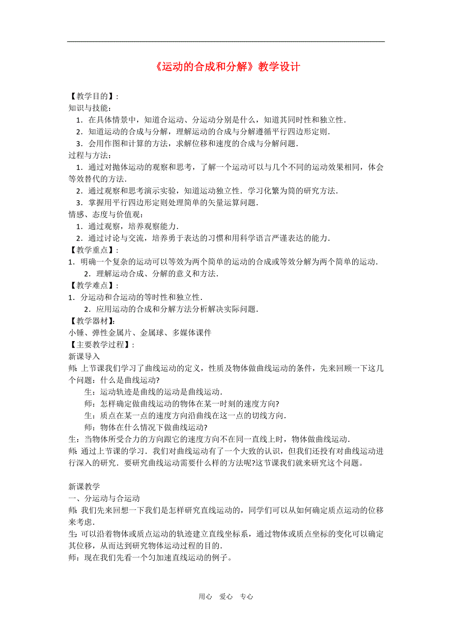 高中物理3.1运动的合成与分解教案1鲁科版必修3_第1页