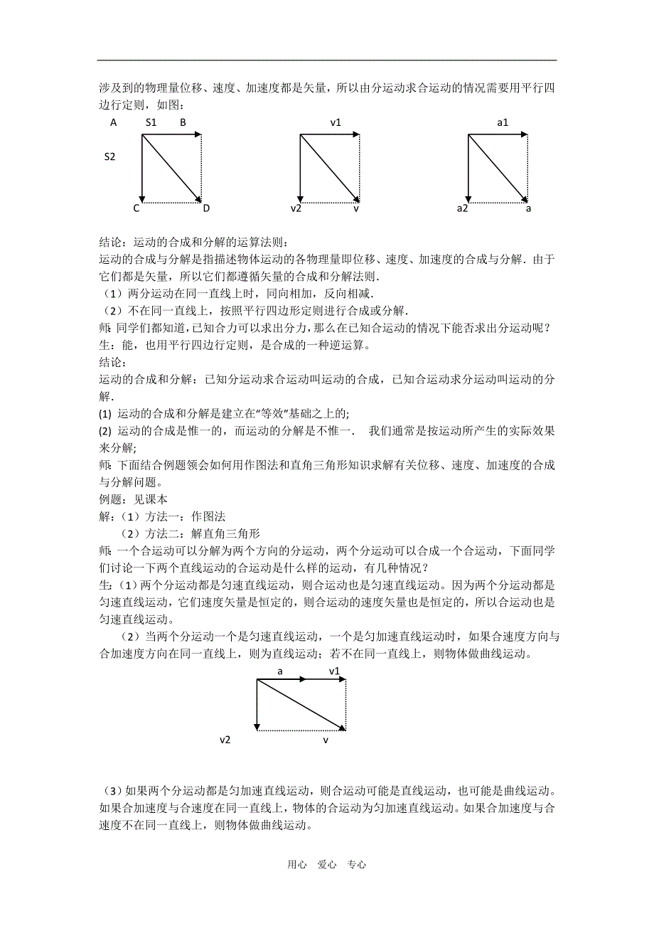 高中物理3.1运动的合成与分解教案1鲁科版必修3_第3页