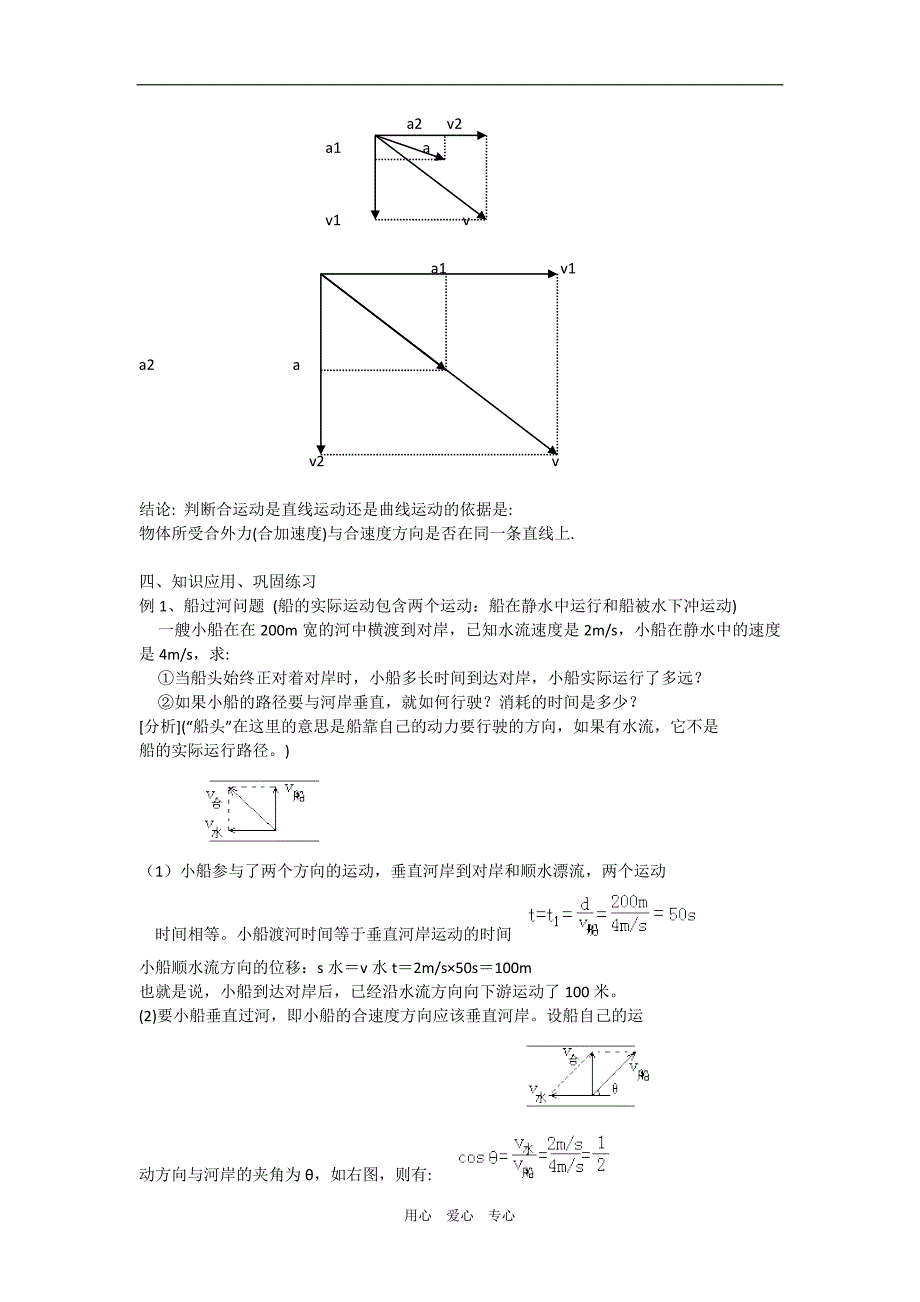 高中物理3.1运动的合成与分解教案1鲁科版必修3_第4页