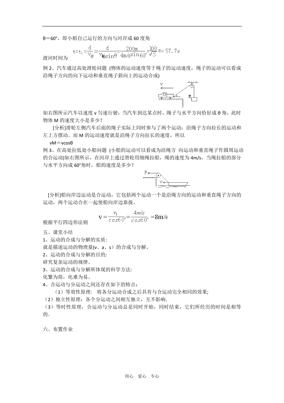 高中物理3.1运动的合成与分解教案1鲁科版必修3_第5页