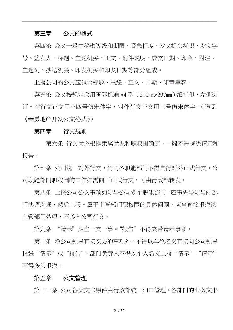 某公司办公文书管理制度_第2页