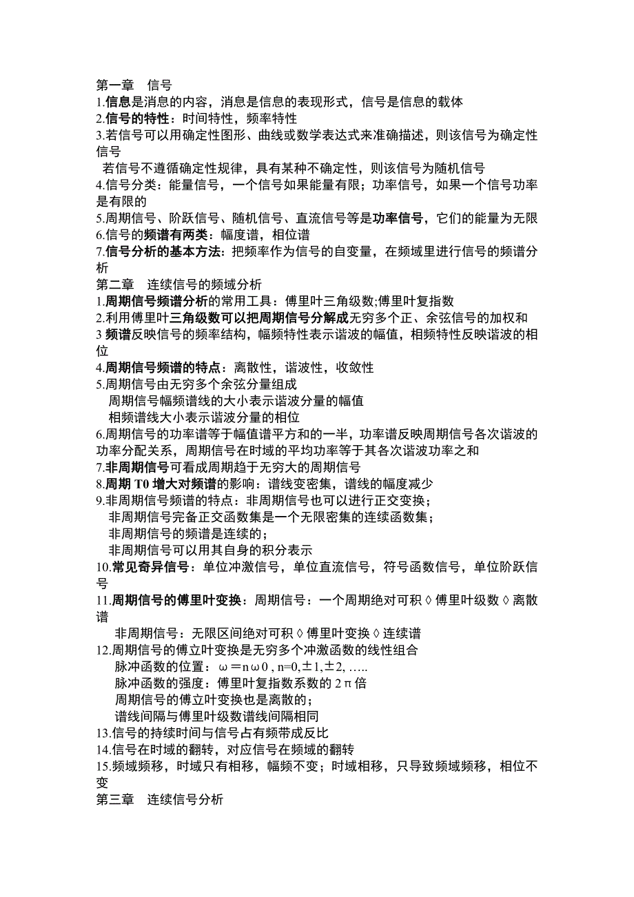 信号处理知识点总结_第1页