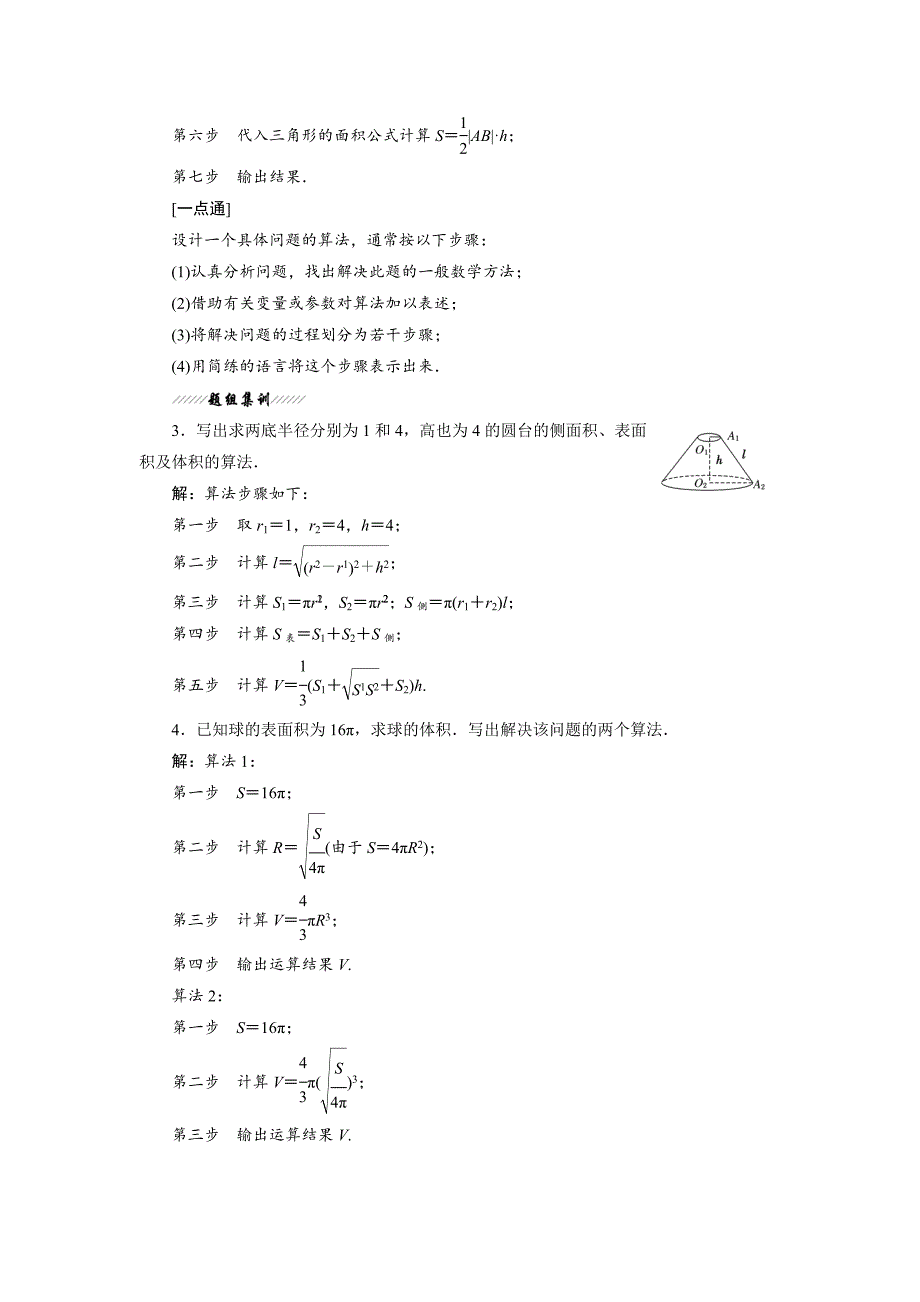 数学苏教版必修3教学案：第1部分 第1章 1.1 算法的含义 Word版含解析_第4页