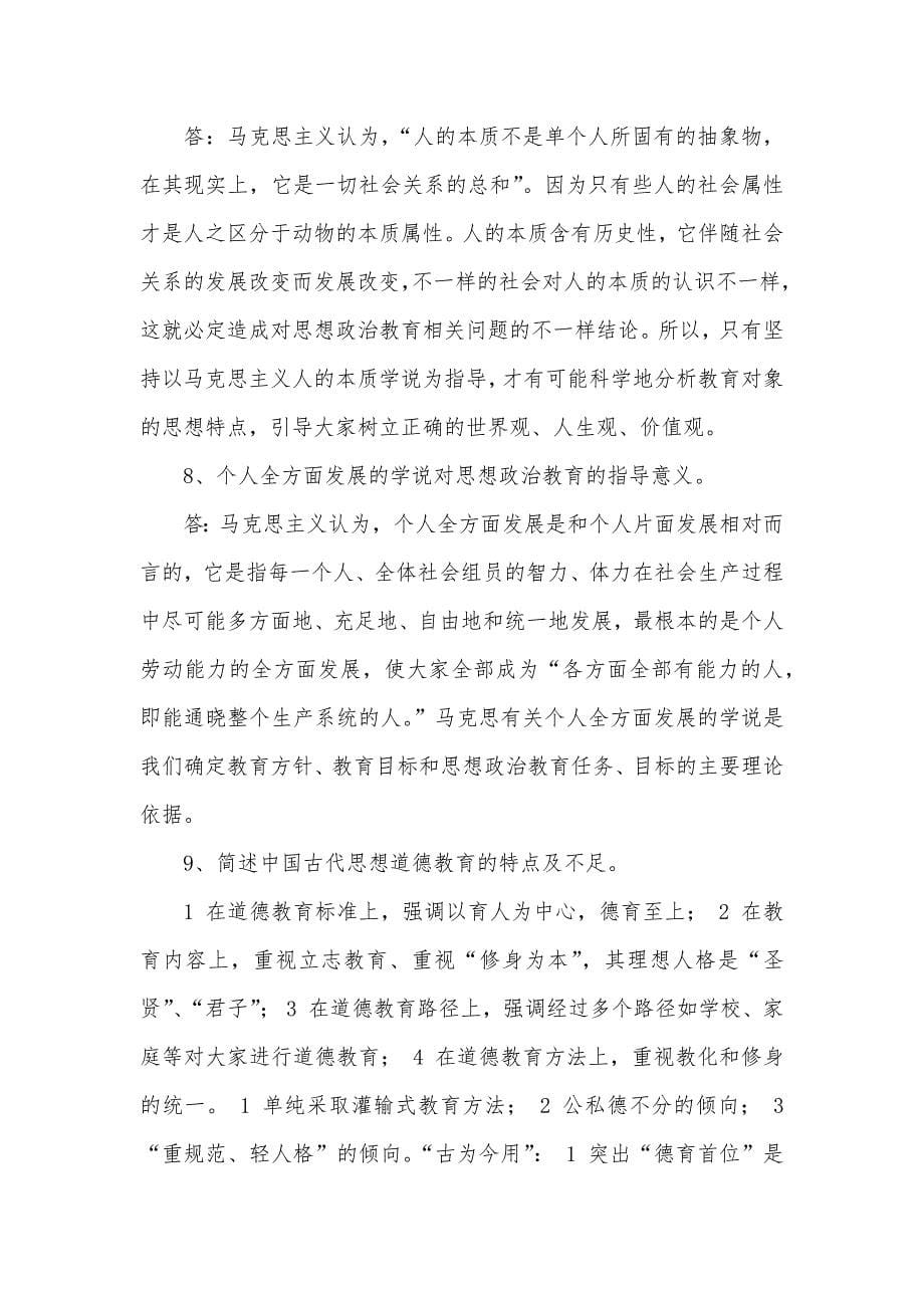 思想政治教育专业考研复习笔记._第5页