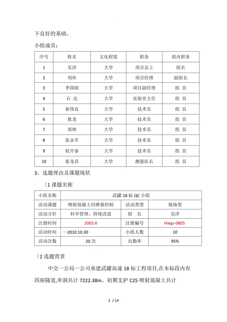 喷射混凝土回弹率控制_第2页