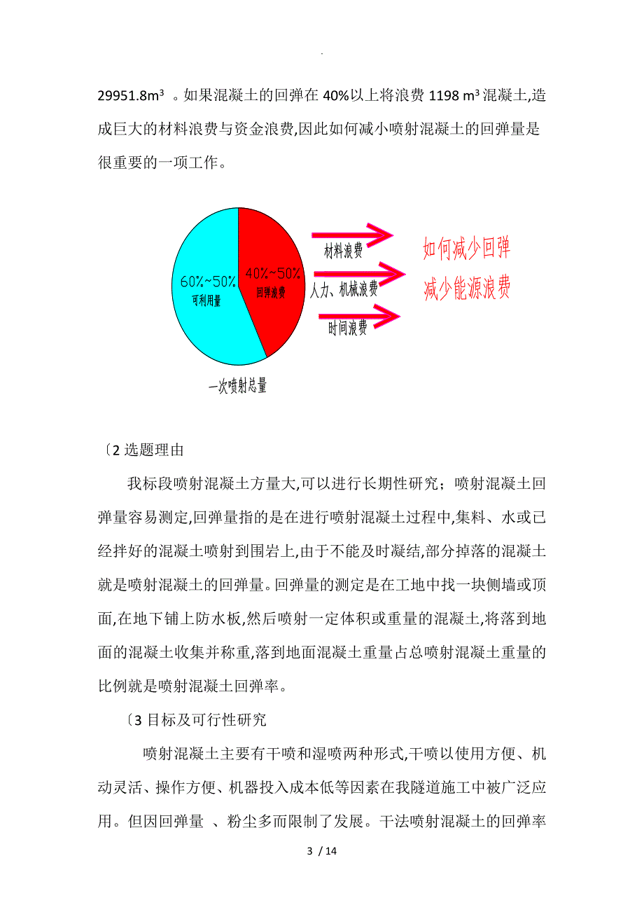 喷射混凝土回弹率控制_第3页