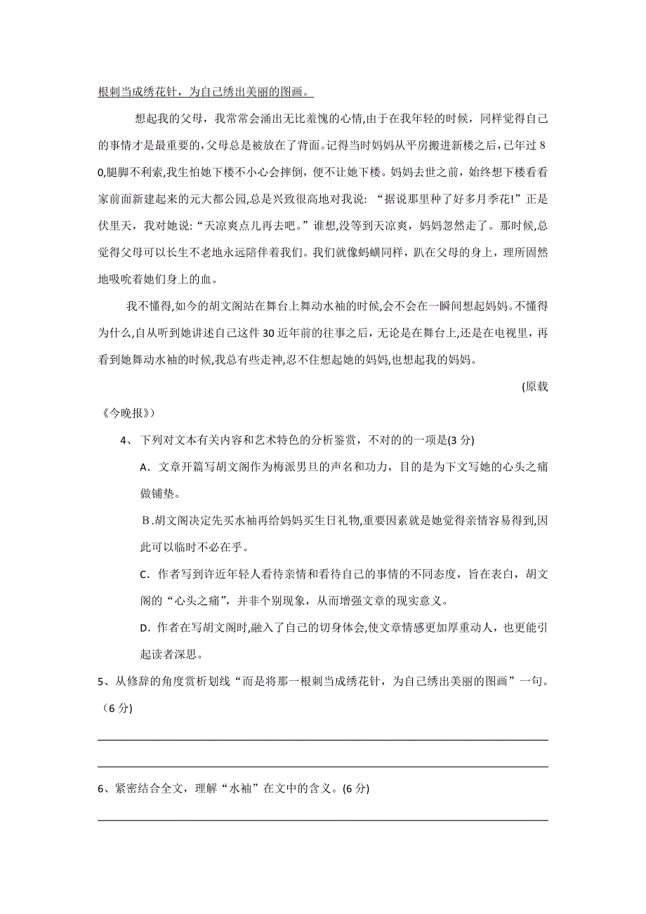 高考语文模拟试卷及答案_第4页