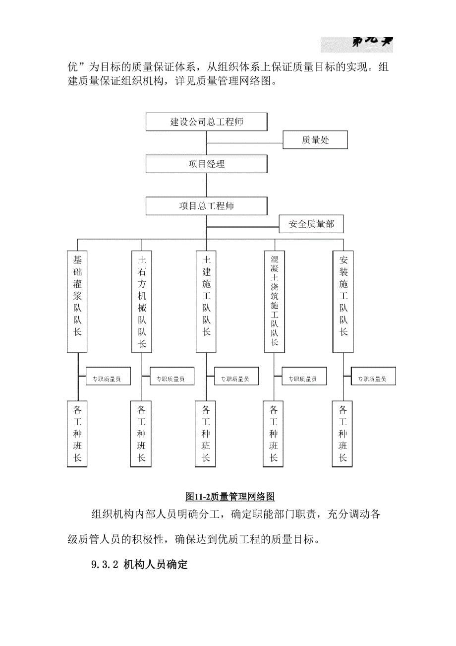 质量保证体系及质量控制措施_第5页