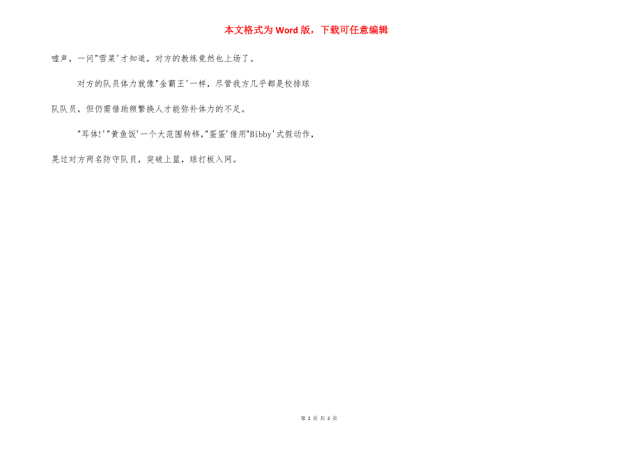 篮球竞赛30秒计时器【篮球竞赛黑板报】_第2页