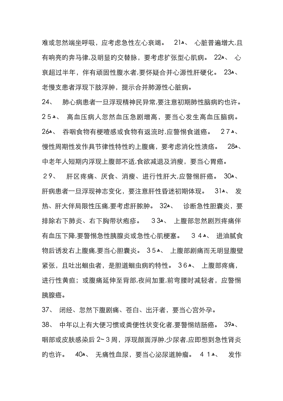 临床常见病诊断要点_第2页