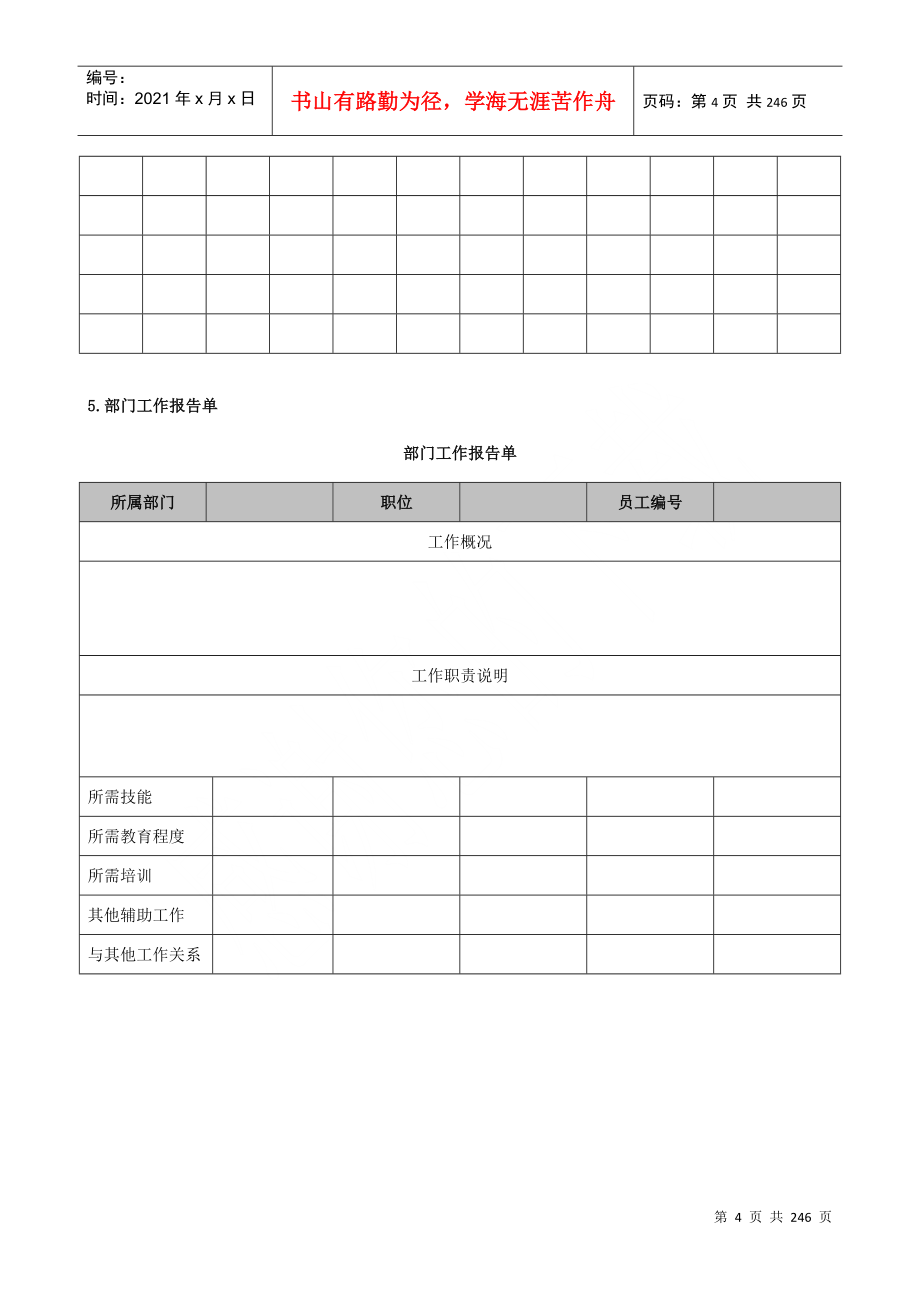 物流主管高效工作手册_第4页