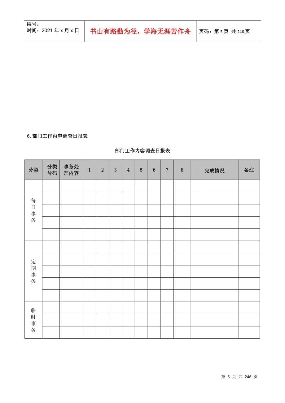 物流主管高效工作手册_第5页