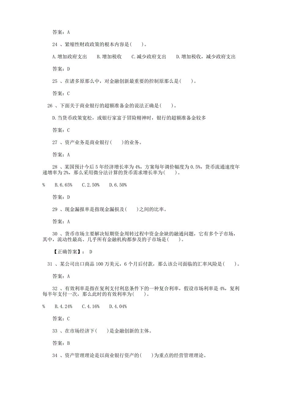 工商银行招聘金融专业知识模拟试题及答案_第3页