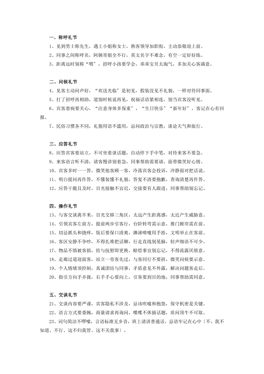 员工日常行为规范培训手册_第3页